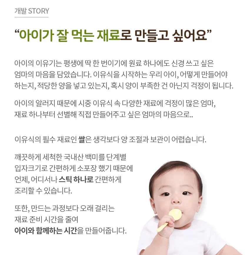 베베쿡 유기농 쌀가루 초/중기 1박스 3종 택1 상세페이지 2