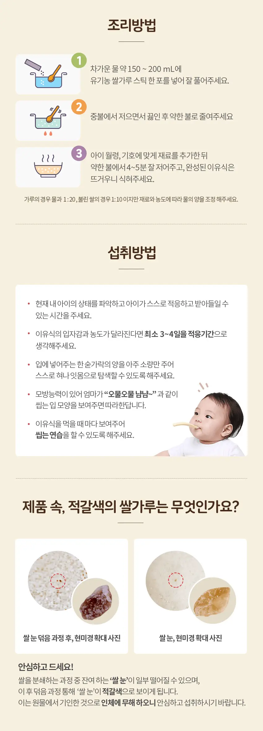 베베쿡 유기농 쌀가루 초/중기 1박스 3종 택1 상세페이지 7