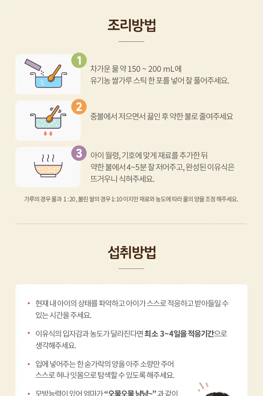 베베쿡 유기농 쌀가루 초/중기 3박스 3종 택1 상세페이지 9