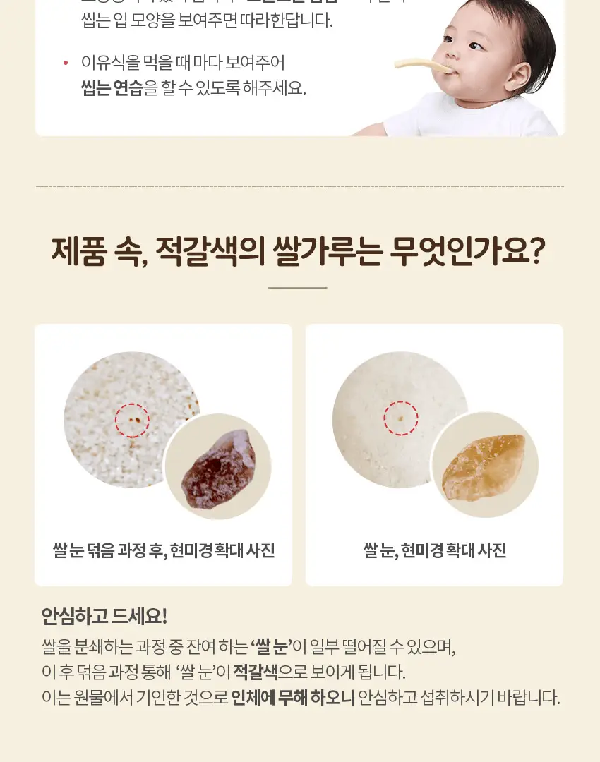 베베쿡 유기농 쌀가루 초/중기 3박스 3종 택1 상세페이지 10