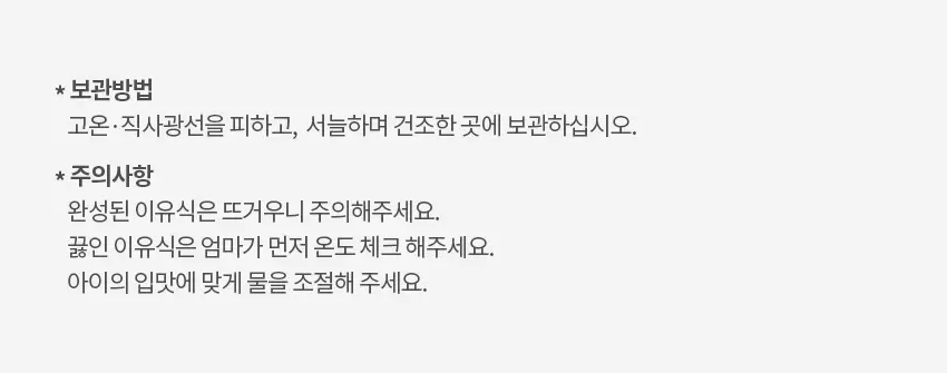 베베쿡 유기농 쌀가루 초/중기 3박스 3종 택1 상세페이지 11