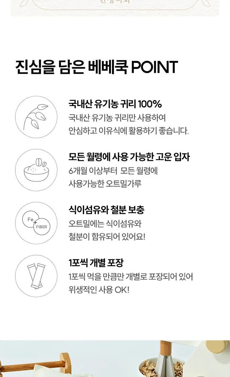 베베쿡 유기농 오트밀가루 1박스 (20g x 7포) 상세페이지 3
