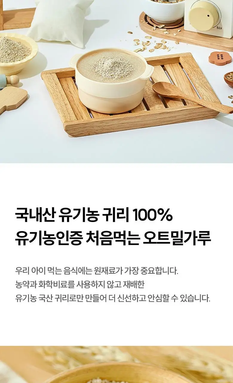 베베쿡 유기농 오트밀가루 1박스 (20g x 7포) 상세페이지 4