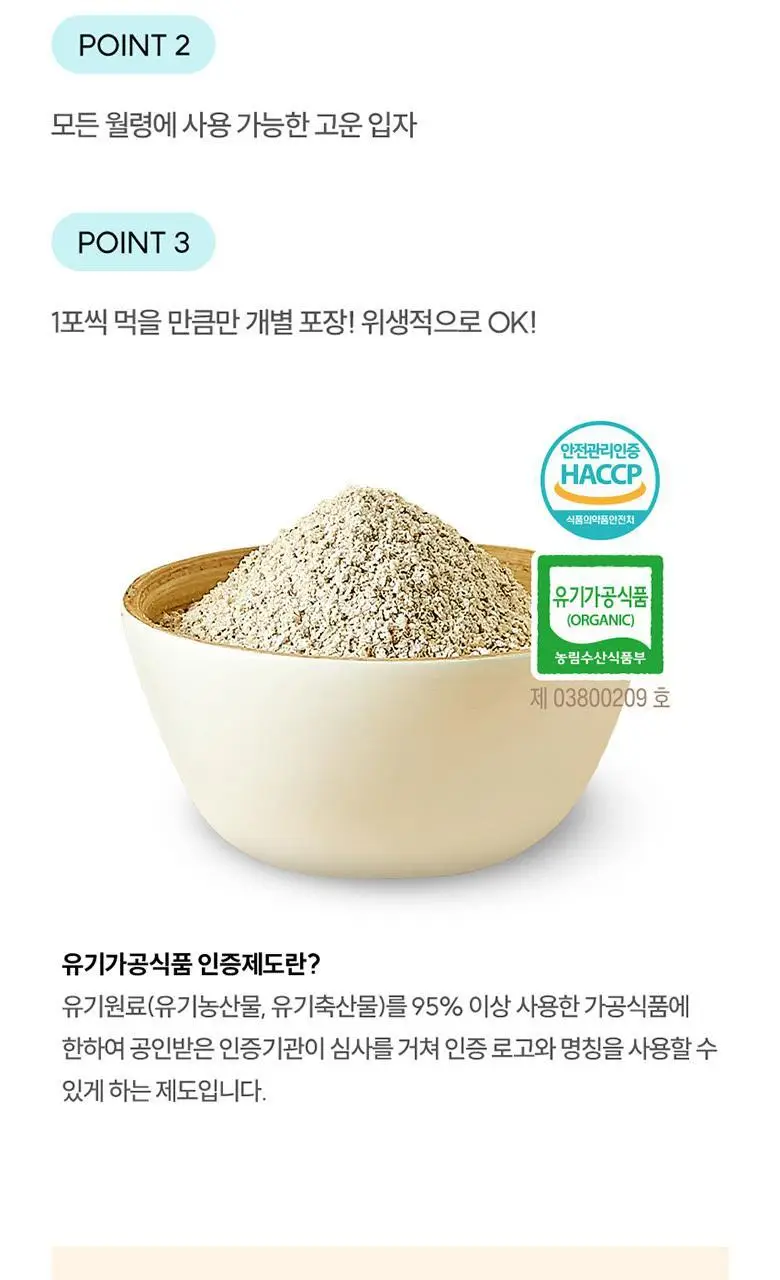 베베쿡 유기농 오트밀가루 1박스 (20g x 7포) 상세페이지 8