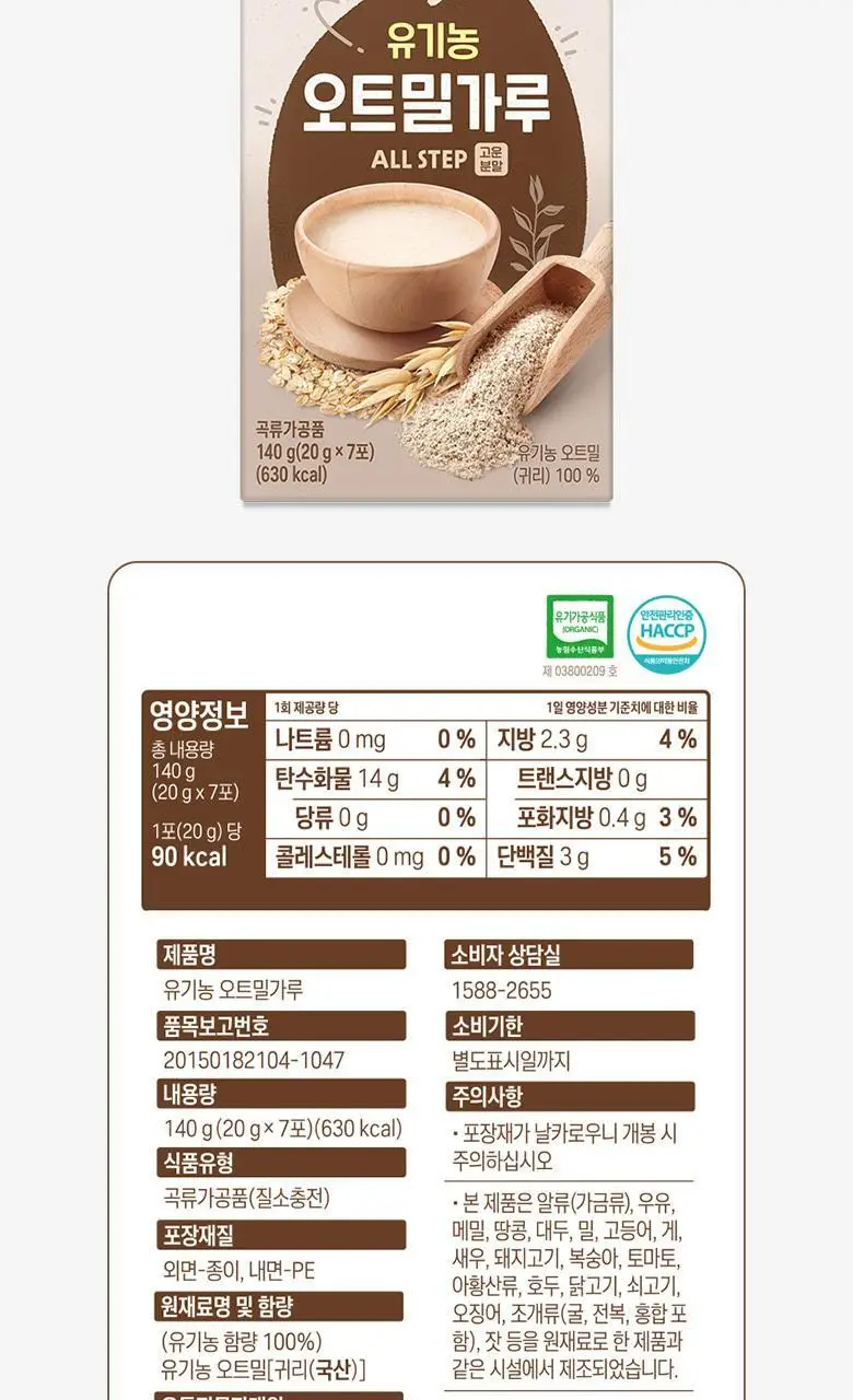 베베쿡 유기농 오트밀가루 1박스 (20g x 7포) 상세페이지 10