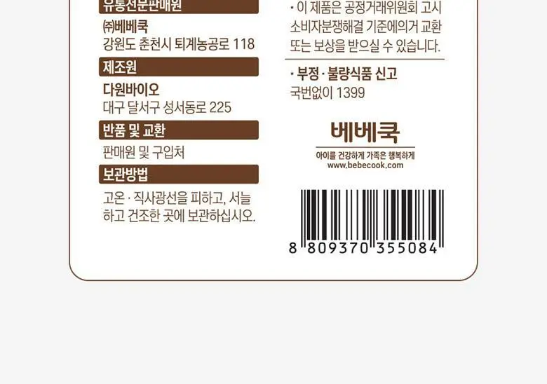 베베쿡 유기농 오트밀가루 3박스 (20g x 21포) 상세페이지 11