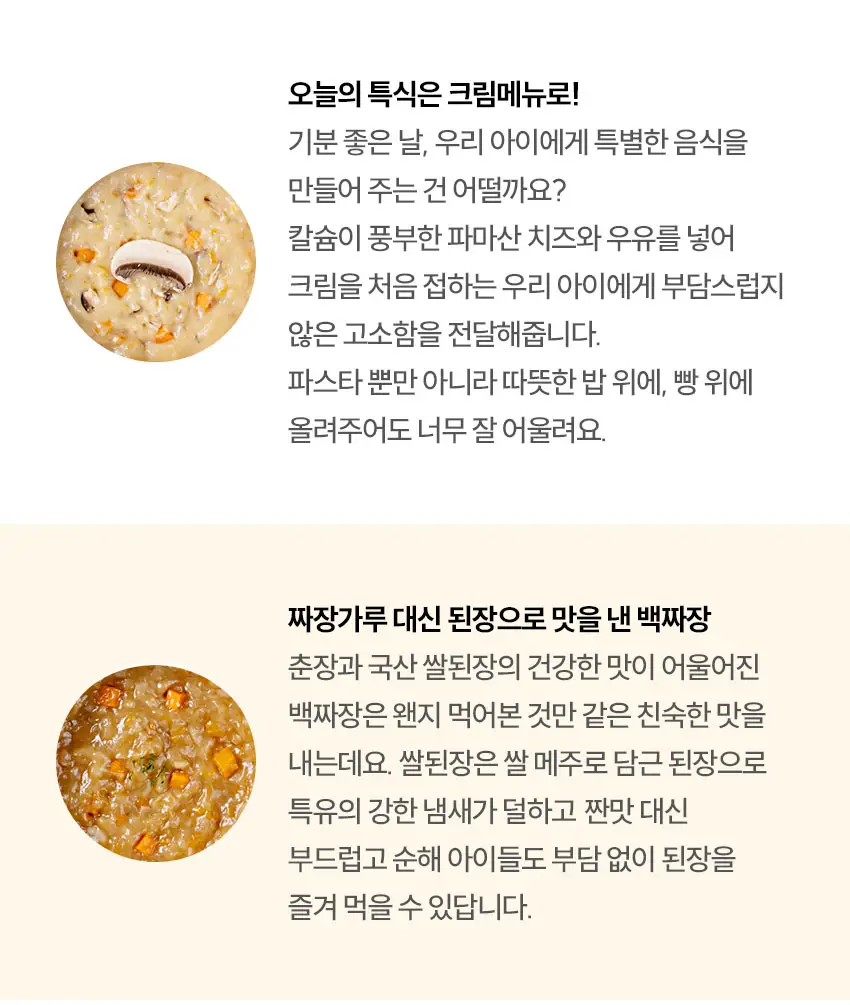베베쿡 처음먹는 덮밥소스 골고루 3개 (100g x 6입) 상세페이지 12