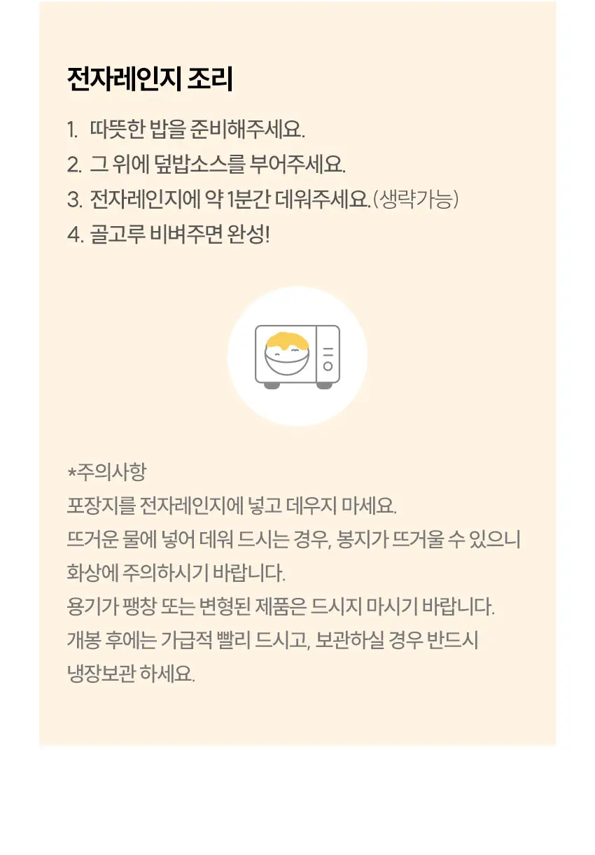베베쿡 처음먹는 덮밥소스 골고루 3개 (100g x 6입) 상세페이지 15