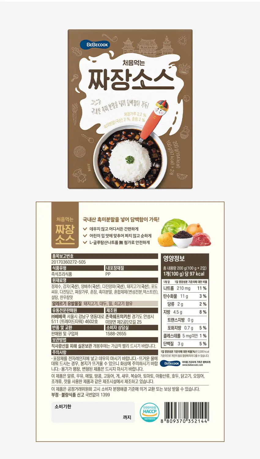 베베쿡 처음먹는 덮밥소스 골고루 3개 (100g x 6입) 상세페이지 16