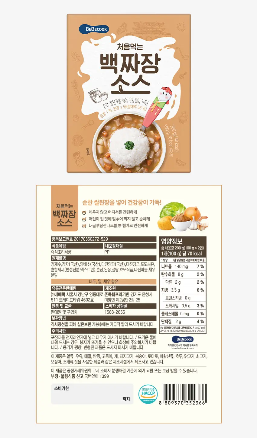 베베쿡 처음먹는 덮밥소스 골고루 3개 (100g x 6입) 상세페이지 17