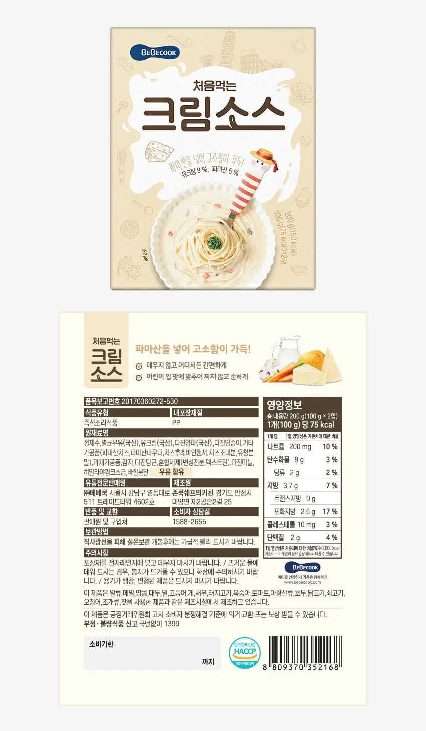 베베쿡 처음먹는 덮밥소스 골고루 3개 (100g x 6입) 상세페이지 18
