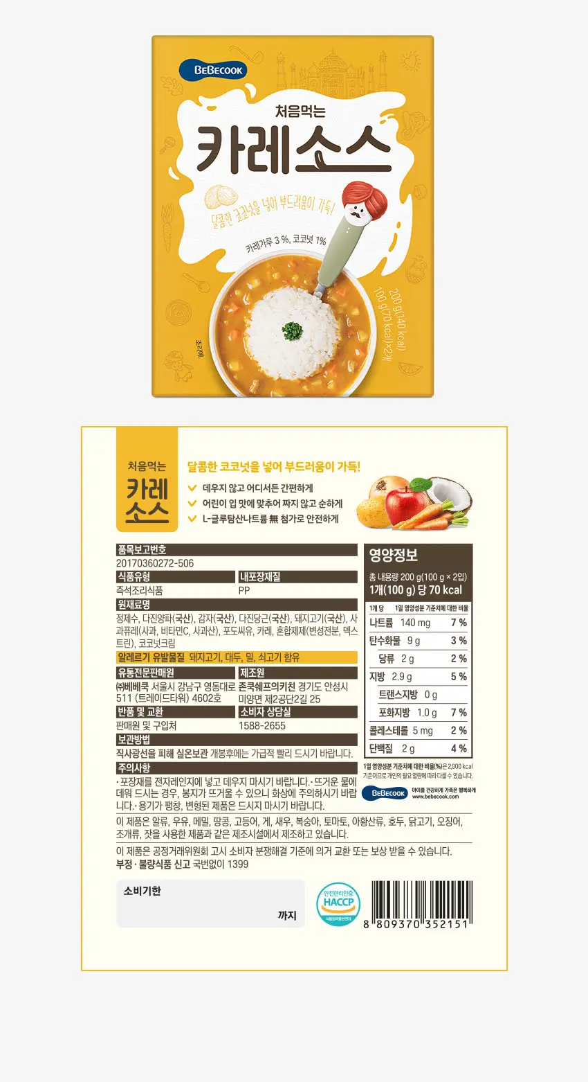 베베쿡 처음먹는 덮밥소스 골고루 3개 (100g x 6입) 상세페이지 19