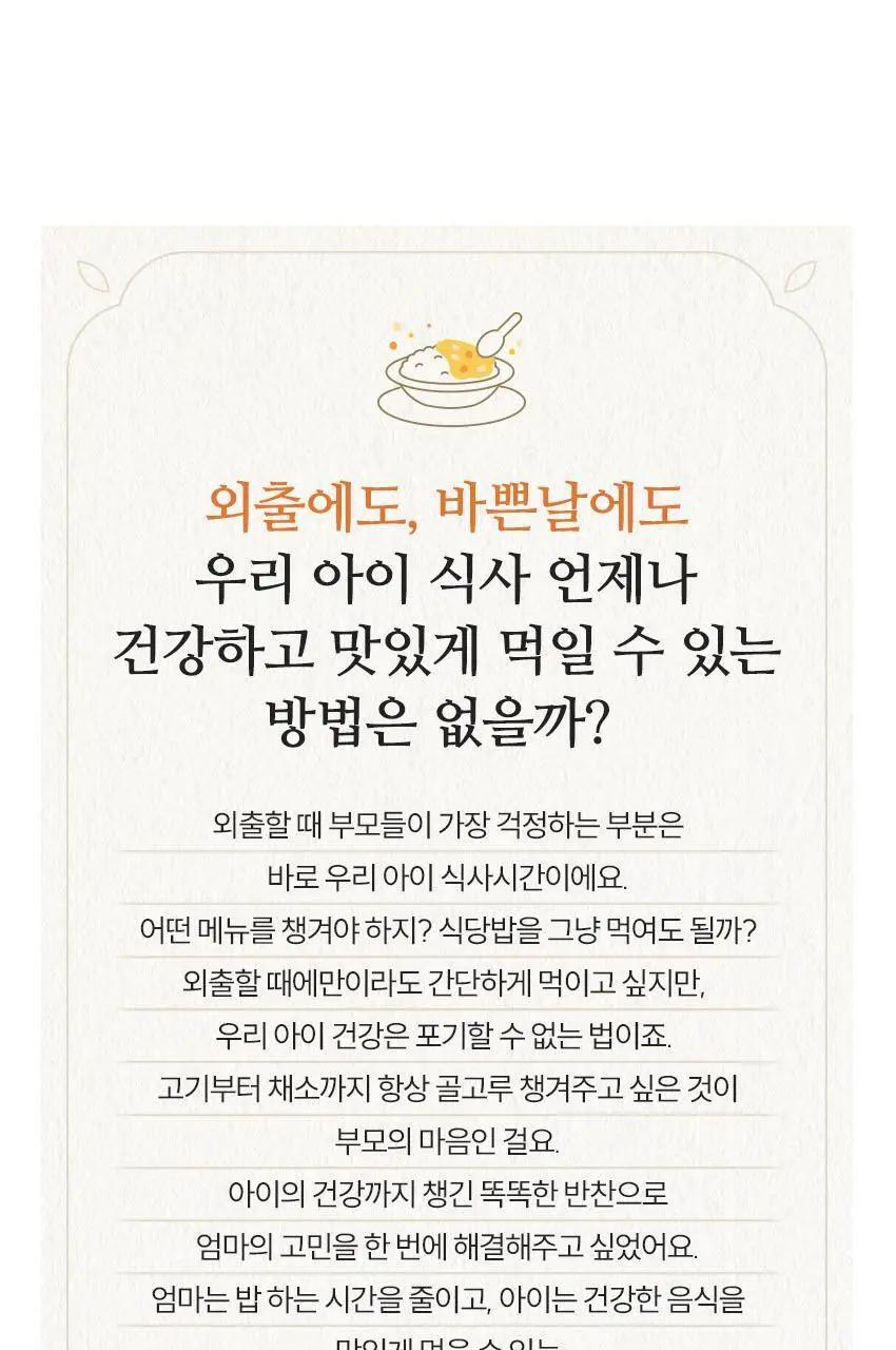 베베쿡 처음먹는 덮밥소스 1개(100g x 2입) 3종 택1 상세페이지 3