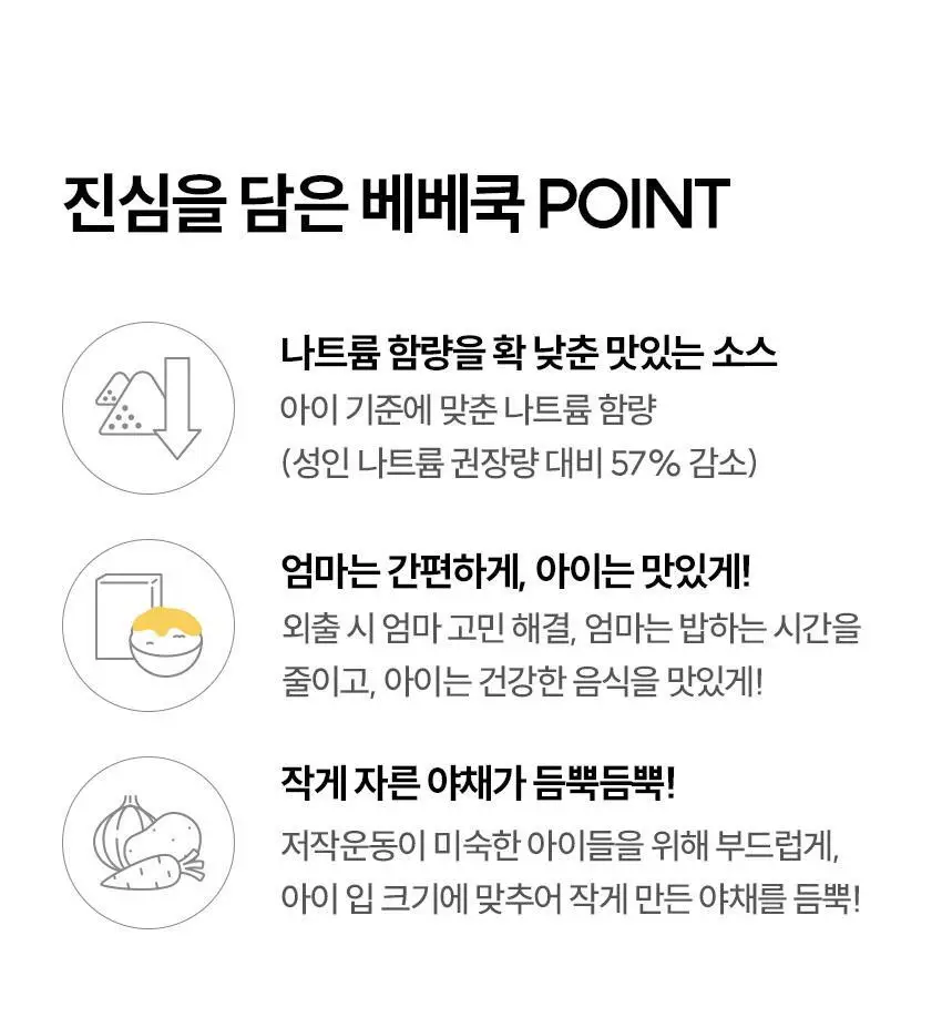 베베쿡 처음먹는 덮밥소스 1개(100g x 2입) 3종 택1 상세페이지 6