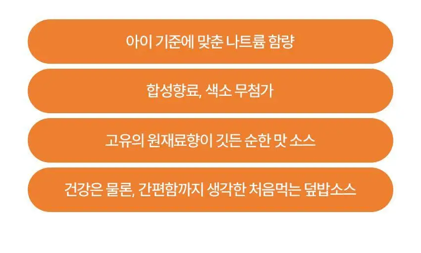 베베쿡 처음먹는 덮밥소스 1개(100g x 2입) 3종 택1 상세페이지 8