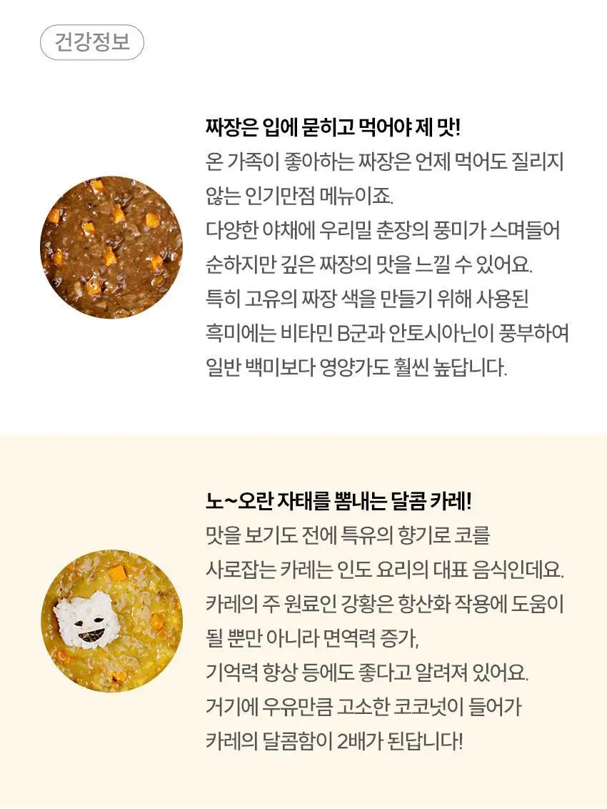 베베쿡 처음먹는 덮밥소스 1개(100g x 2입) 3종 택1 상세페이지 13
