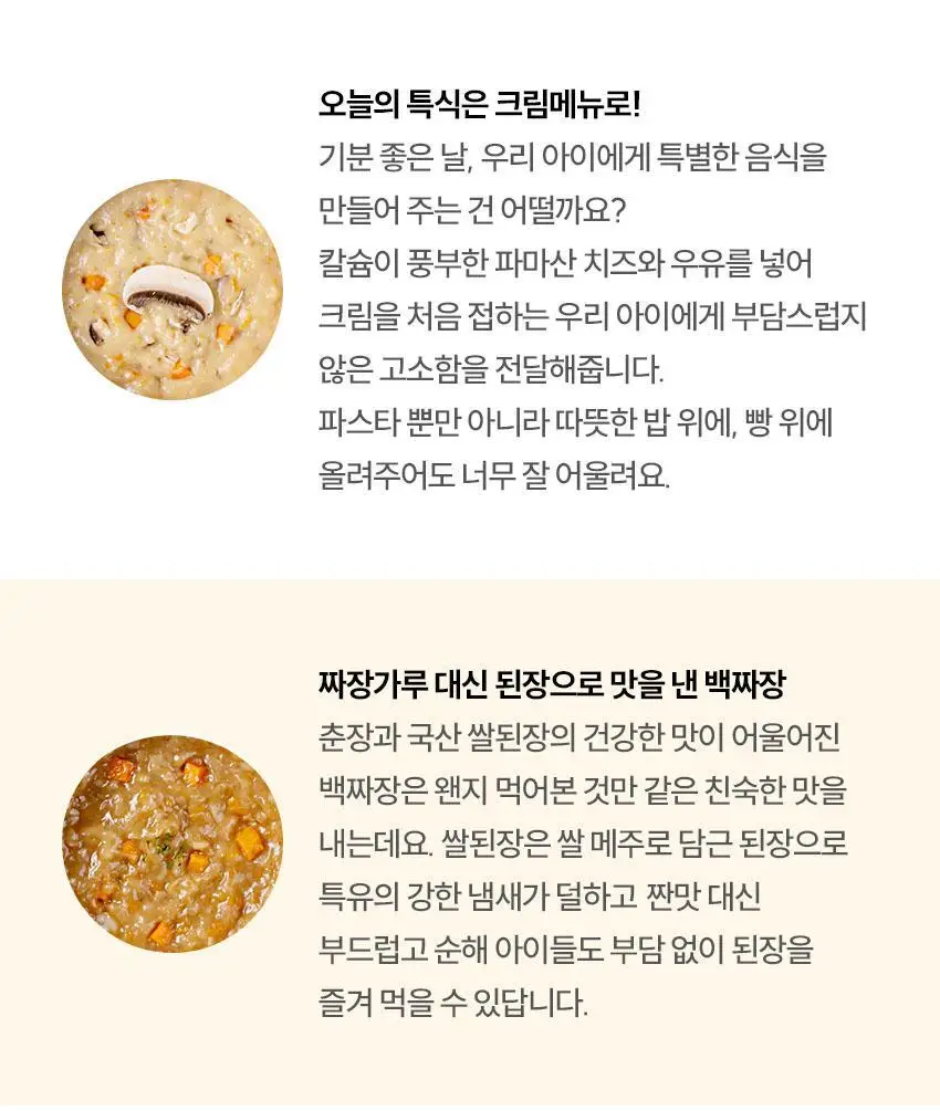 베베쿡 처음먹는 덮밥소스 1개(100g x 2입) 3종 택1 상세페이지 14