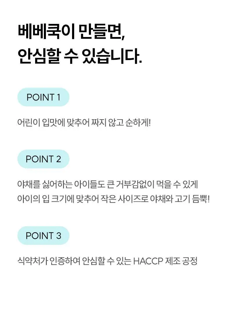 베베쿡 처음먹는 덮밥소스 1개(100g x 2입) 3종 택1 상세페이지 16