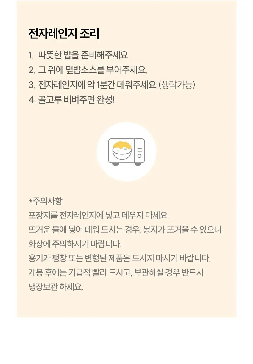 베베쿡 처음먹는 덮밥소스 1개(100g x 2입) 3종 택1 상세페이지 17