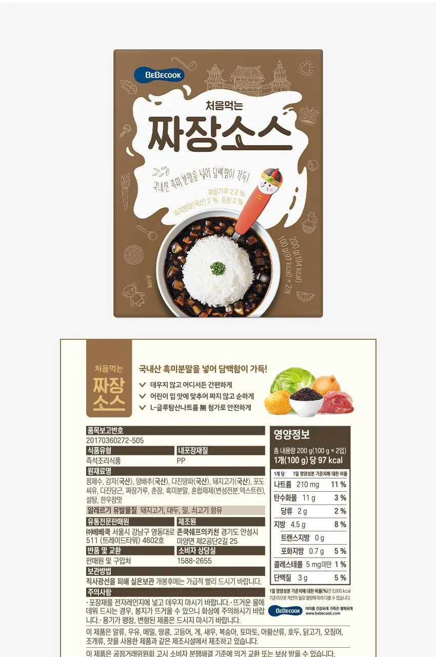 베베쿡 처음먹는 덮밥소스 1개(100g x 2입) 3종 택1 상세페이지 18