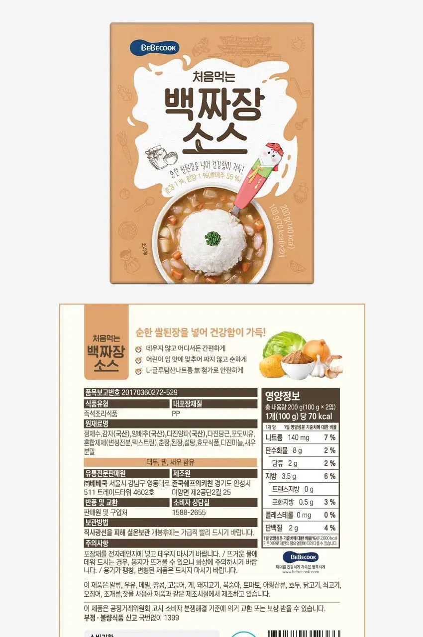 베베쿡 처음먹는 덮밥소스 1개(100g x 2입) 3종 택1 상세페이지 20