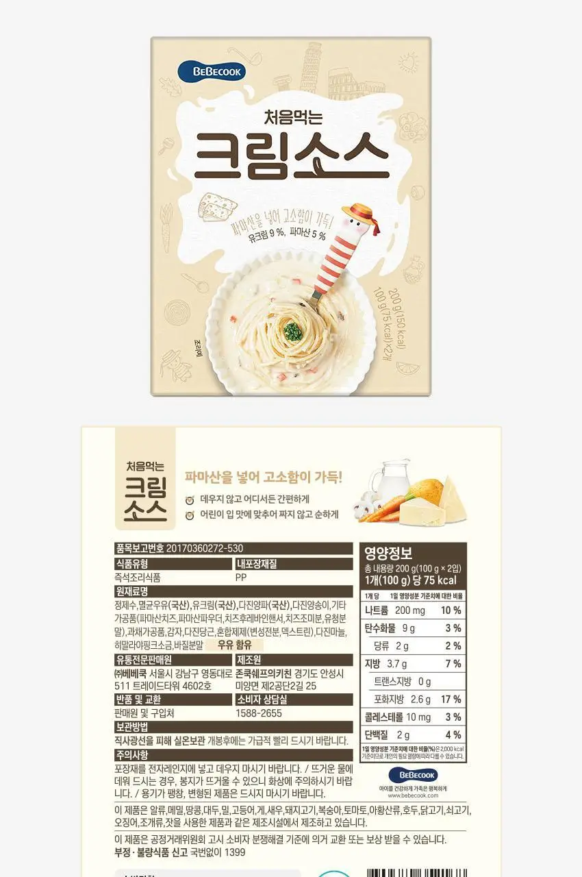 베베쿡 처음먹는 덮밥소스 1개(100g x 2입) 3종 택1 상세페이지 22