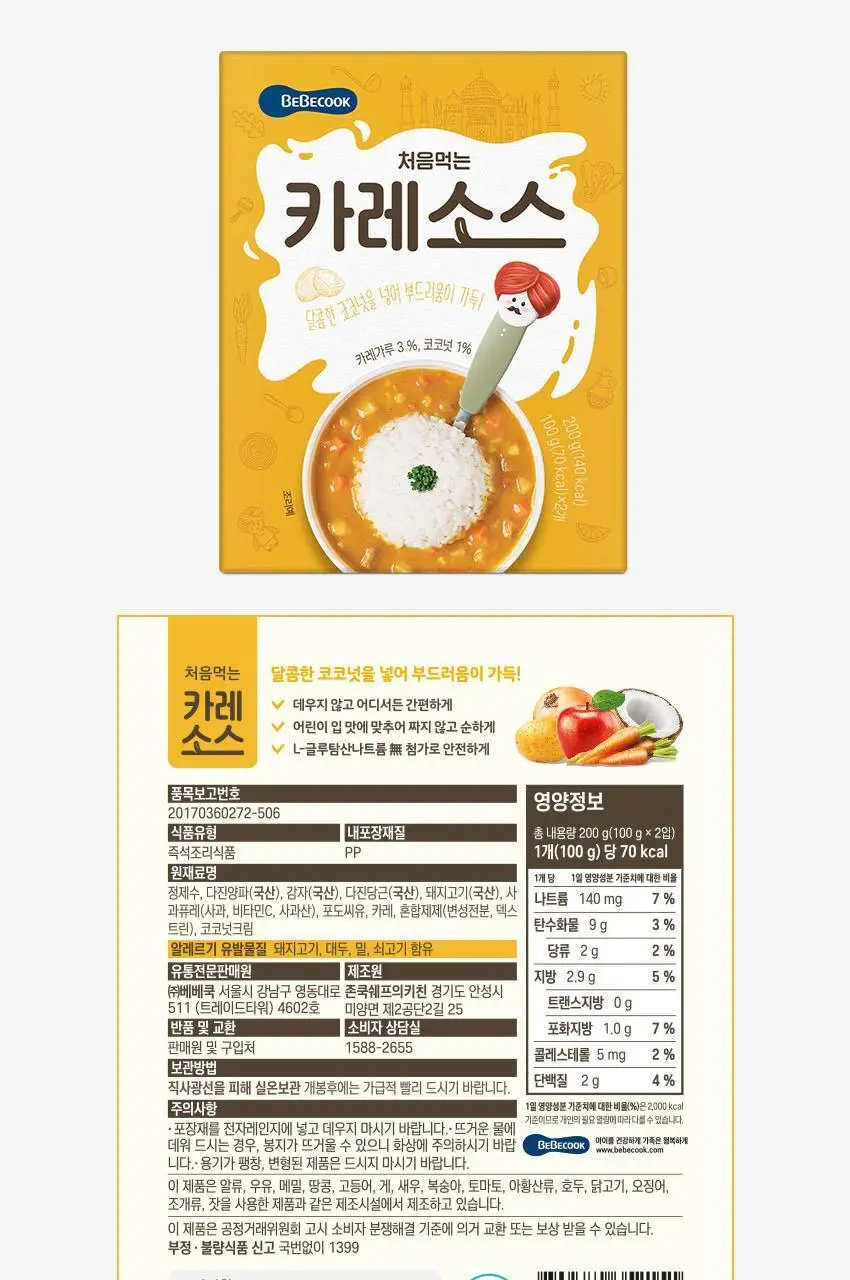 베베쿡 처음먹는 덮밥소스 1개(100g x 2입) 3종 택1 상세페이지 24