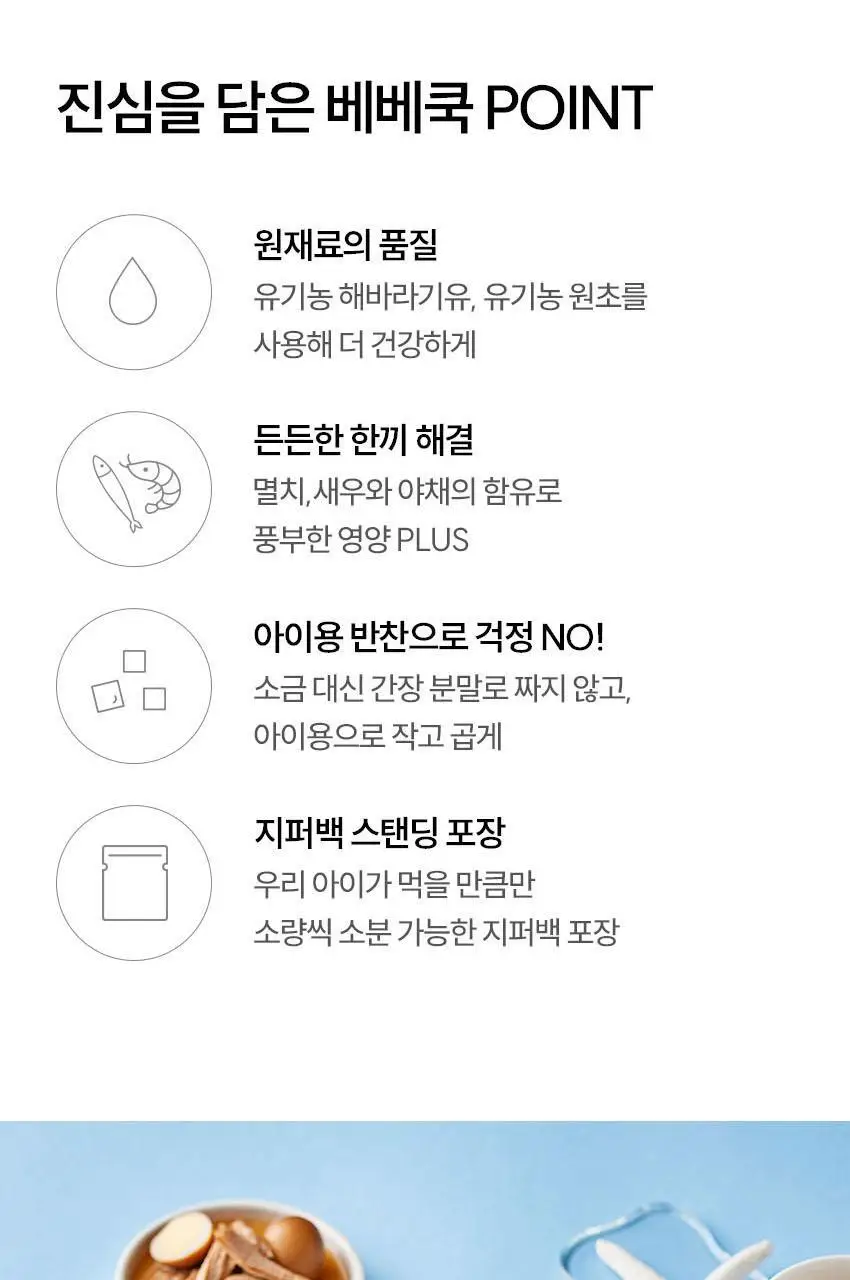 베베쿡 처음먹는 어린이 김자반 6개(25g x 6개) 2종 택1 상세페이지 5