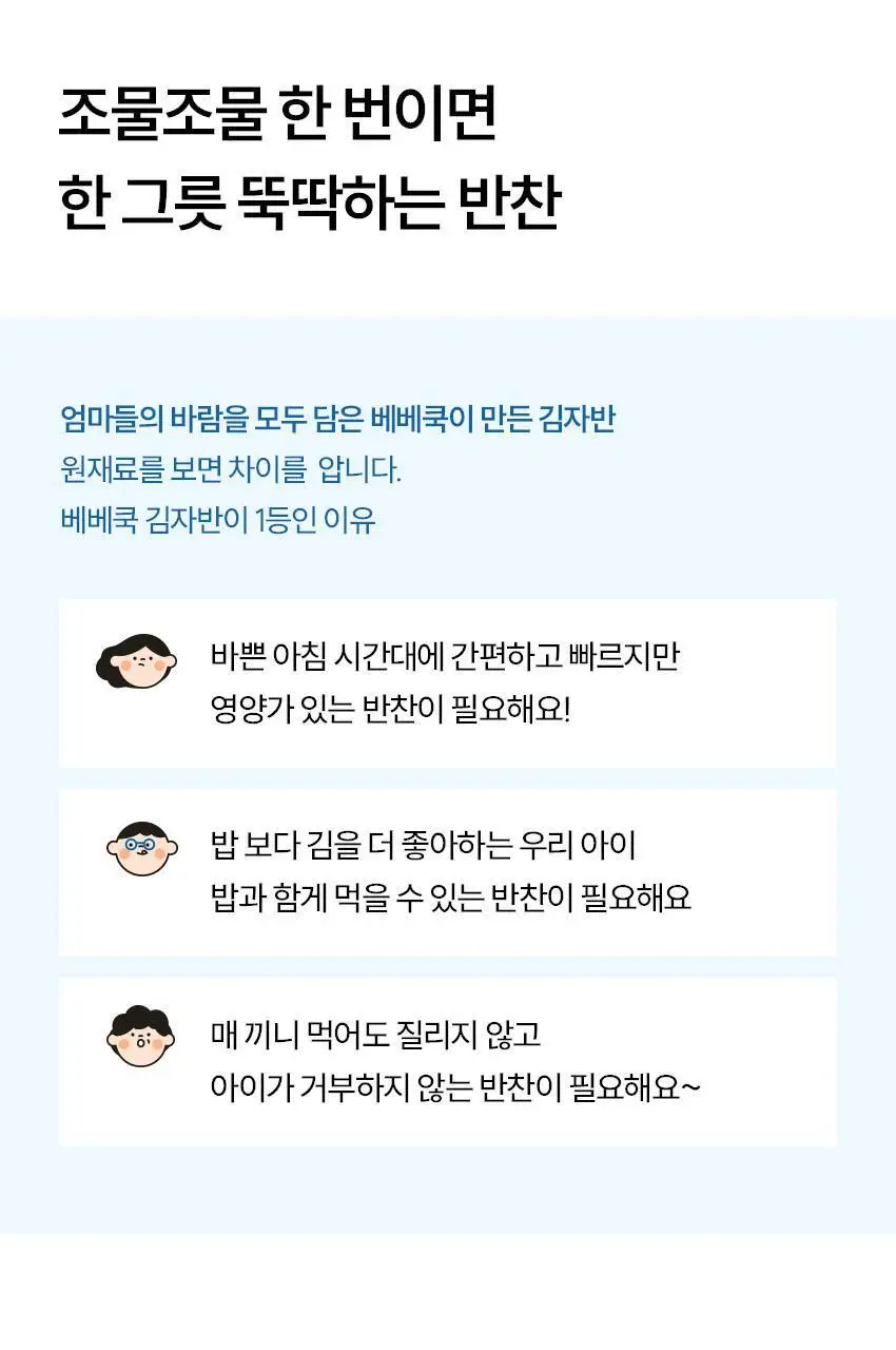 베베쿡 처음먹는 어린이 김자반 6개(25g x 6개) 2종 택1 상세페이지 7