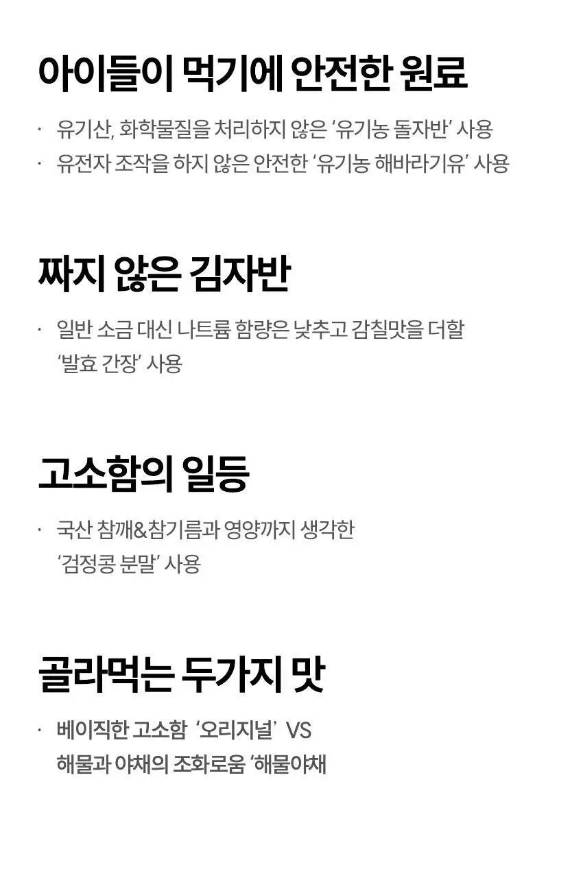 베베쿡 처음먹는 어린이 김자반 6개(25g x 6개) 2종 택1 상세페이지 9