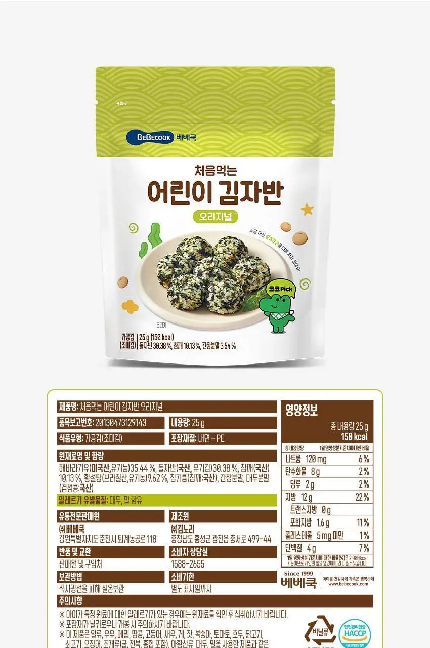 베베쿡 처음먹는 어린이 김자반 6개(25g x 6개) 2종 택1 상세페이지 13