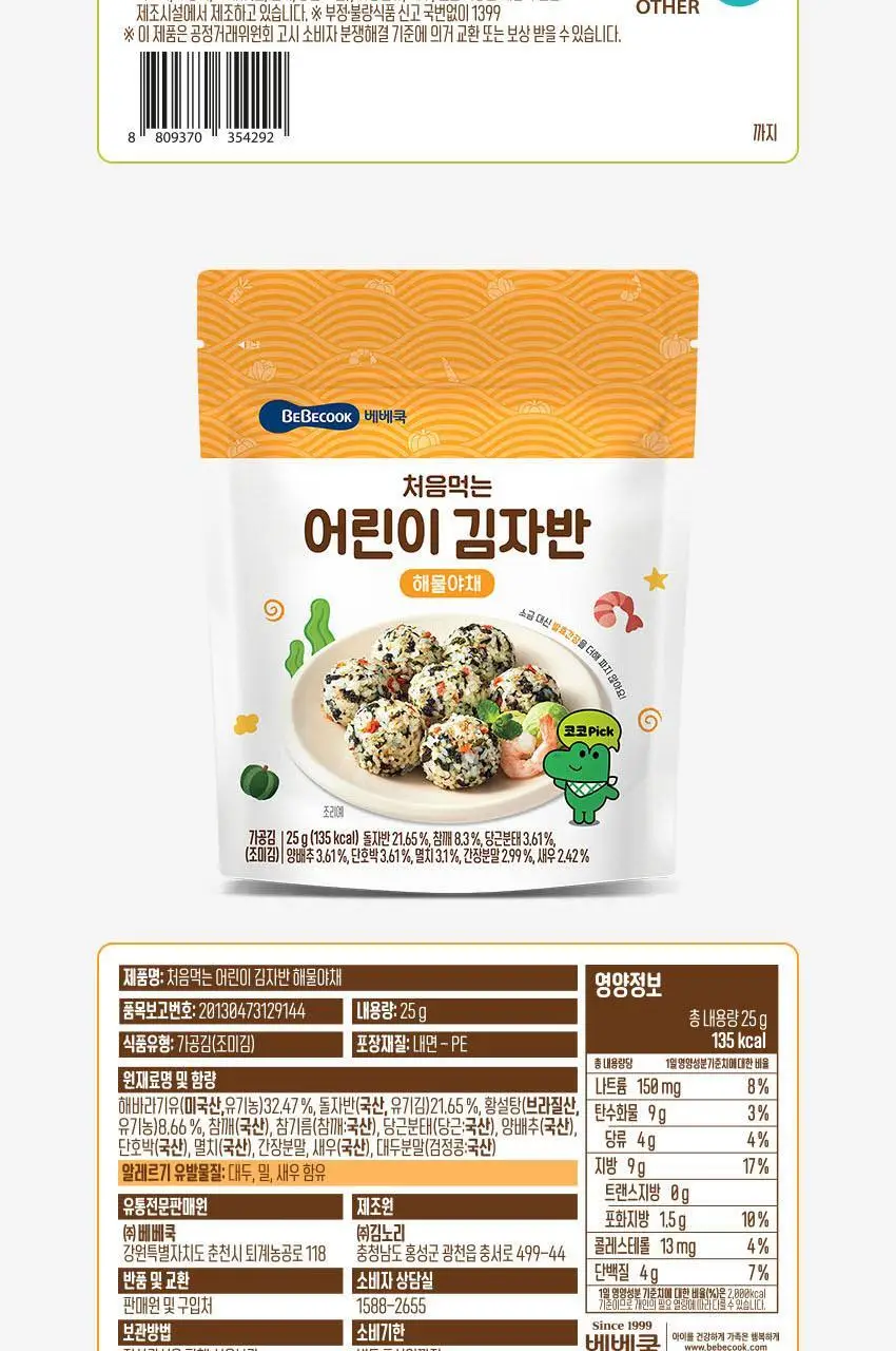 베베쿡 처음먹는 어린이 김자반 6개(25g x 6개) 2종 택1 상세페이지 14
