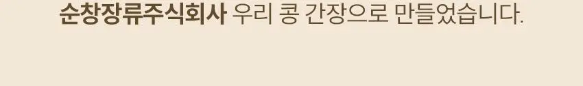 베베쿡 처음먹는 어린이 양념 3종 세트 (소금/참기름/간장) 상세페이지 6