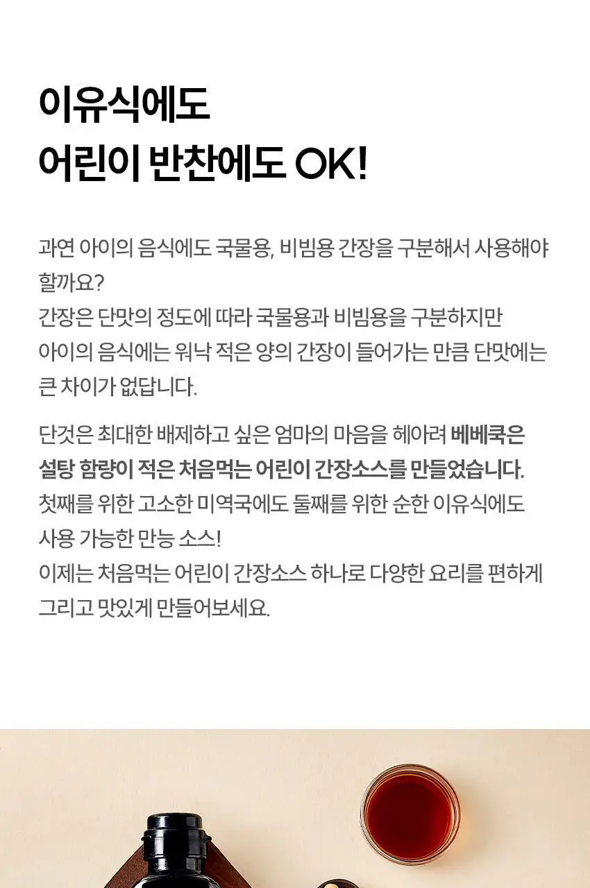 베베쿡 처음먹는 어린이 양념 3종 세트 (소금/참기름/간장) 상세페이지 9