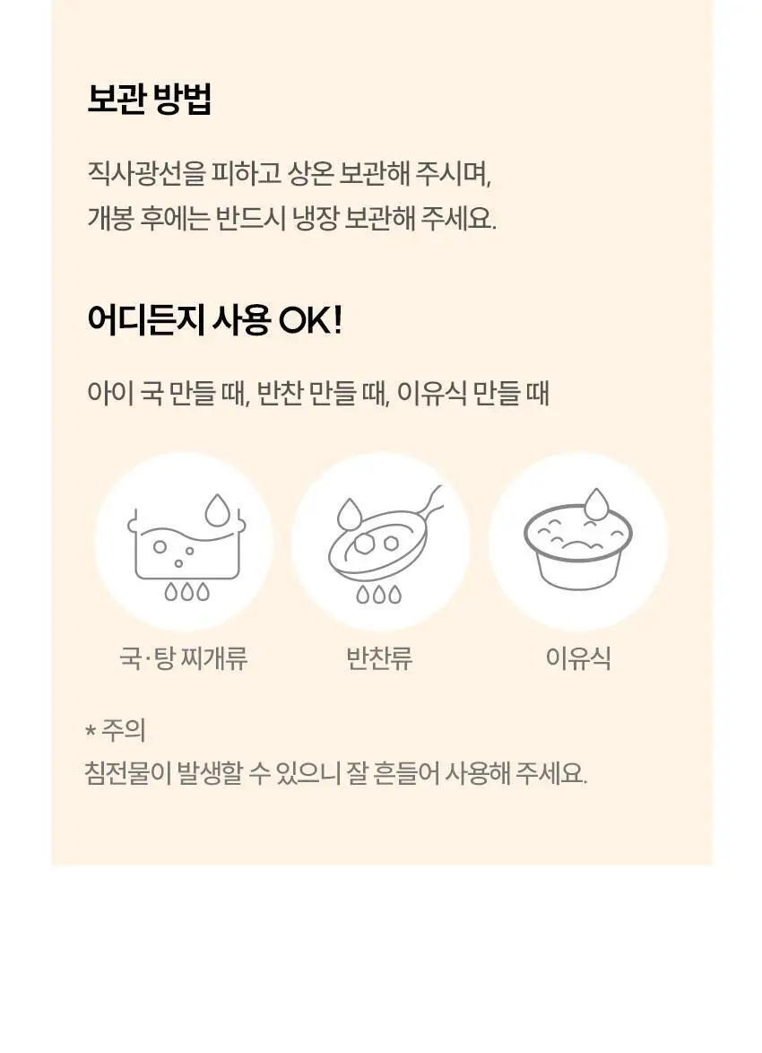 베베쿡 처음먹는 어린이 양념 3종 세트 (소금/참기름/간장) 상세페이지 13