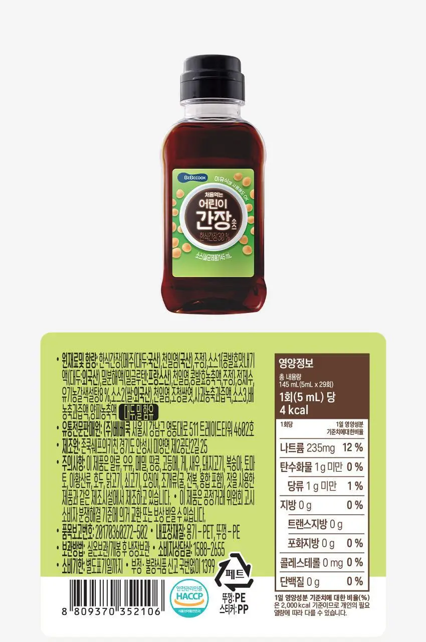 베베쿡 처음먹는 어린이 양념 3종 세트 (소금/참기름/간장) 상세페이지 14