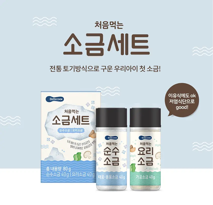 베베쿡 처음먹는 어린이 양념 3종 세트 (소금/참기름/간장) 상세페이지 18
