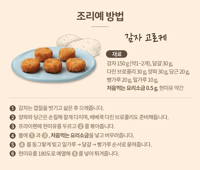 베베쿡 처음먹는 어린이 양념 3종 세트 (소금/참기름/간장) 상세페이지 29