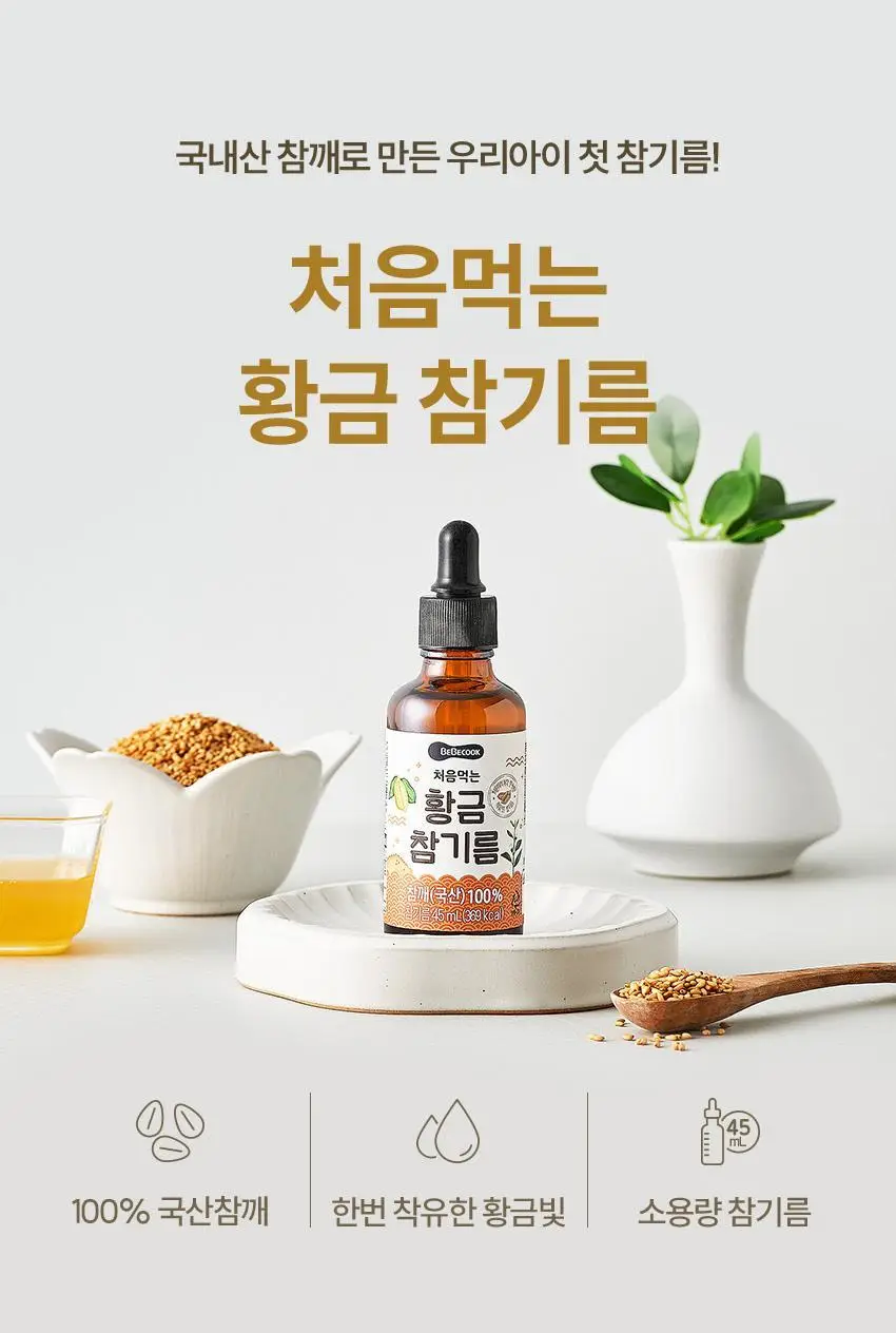 베베쿡 처음먹는 어린이 양념 3종 세트 (소금/참기름/간장) 상세페이지 32