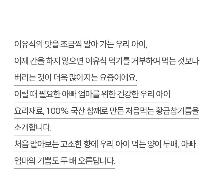 베베쿡 처음먹는 어린이 양념 3종 세트 (소금/참기름/간장) 상세페이지 33
