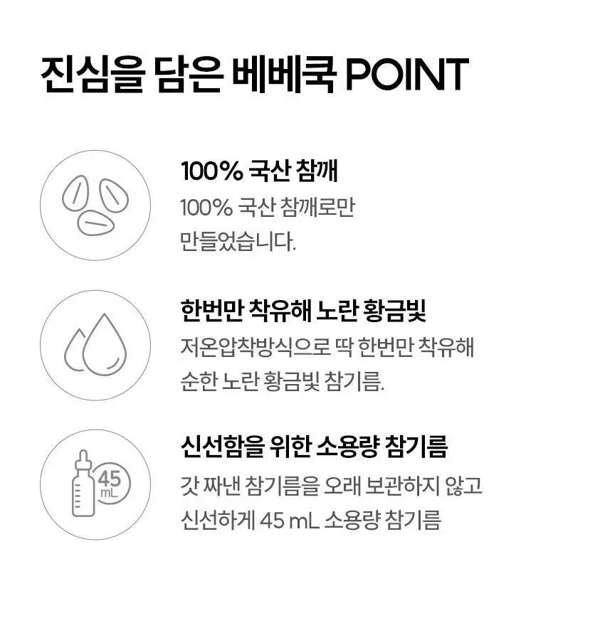 베베쿡 처음먹는 어린이 양념 3종 세트 (소금/참기름/간장) 상세페이지 34