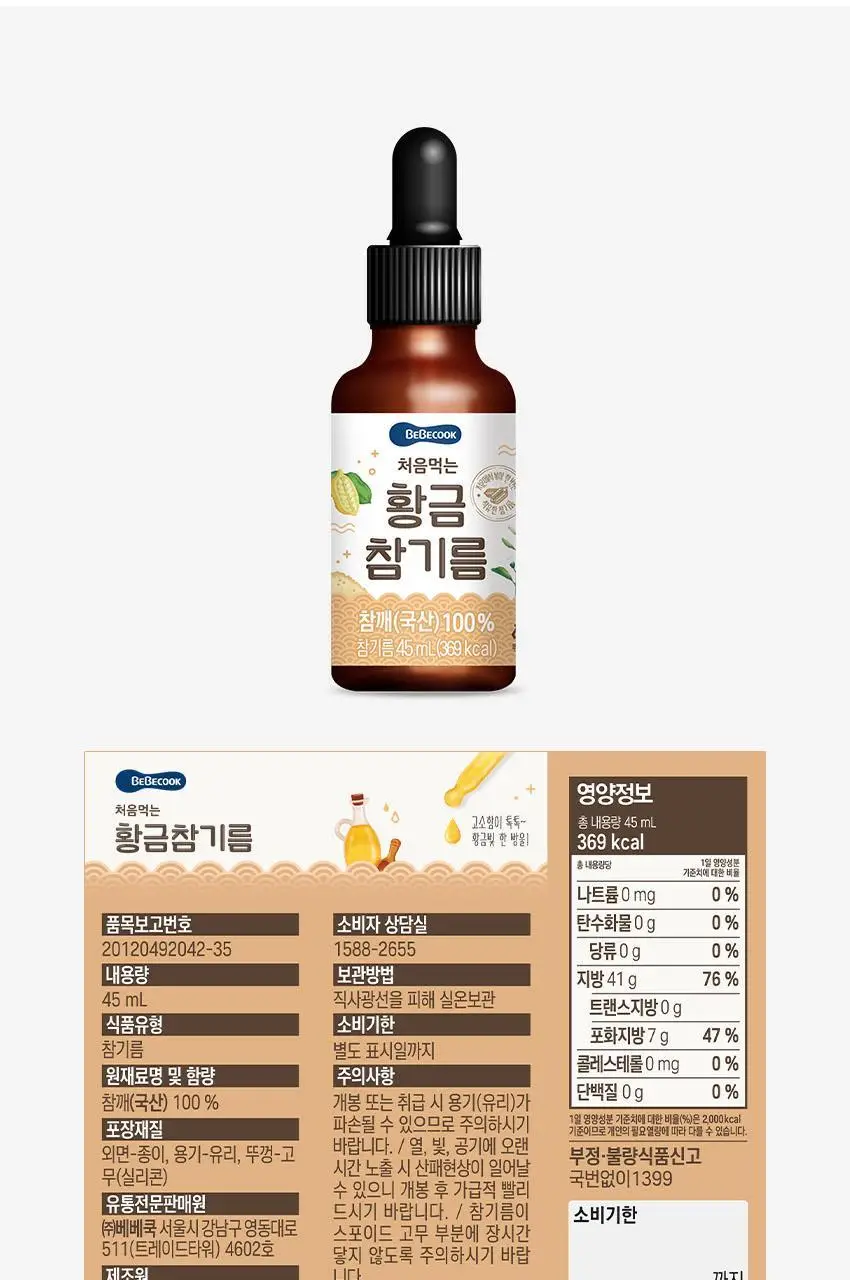 베베쿡 처음먹는 어린이 양념 3종 세트 (소금/참기름/간장) 상세페이지 40