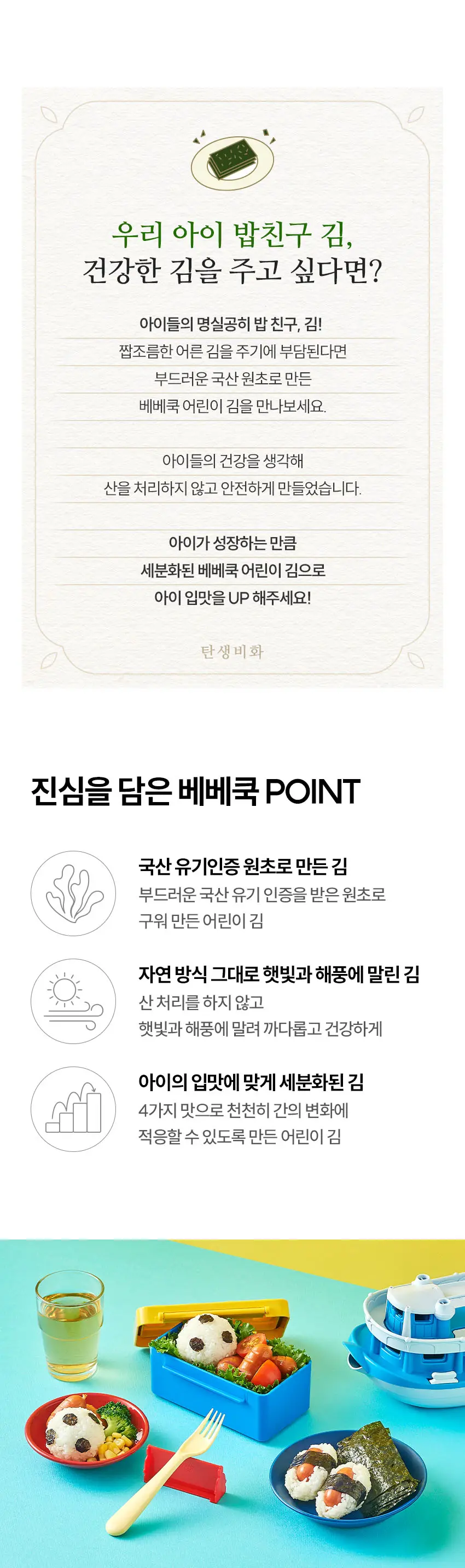 베베쿡 처음먹는 어린이김 황금참깨 1박스(68g/40봉) 상세페이지 2