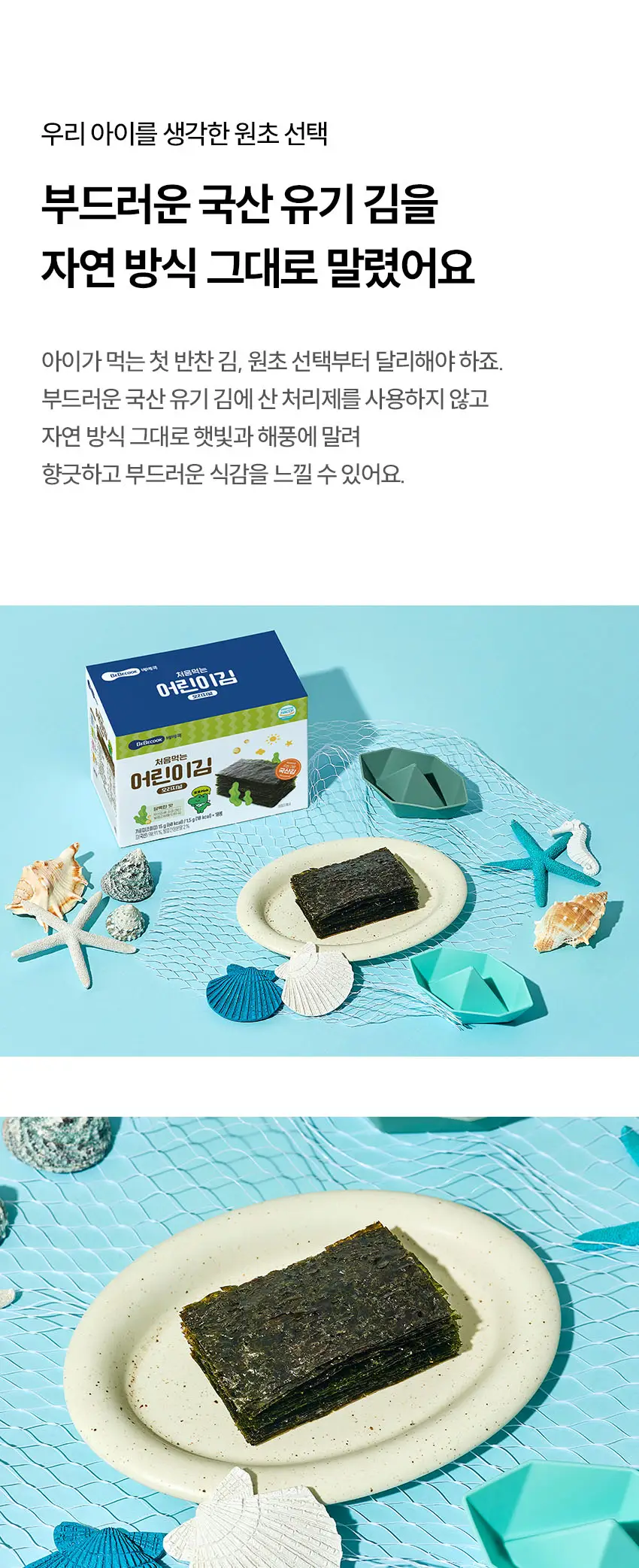 베베쿡 처음먹는 어린이김 황금참깨 1박스(68g/40봉) 상세페이지 3