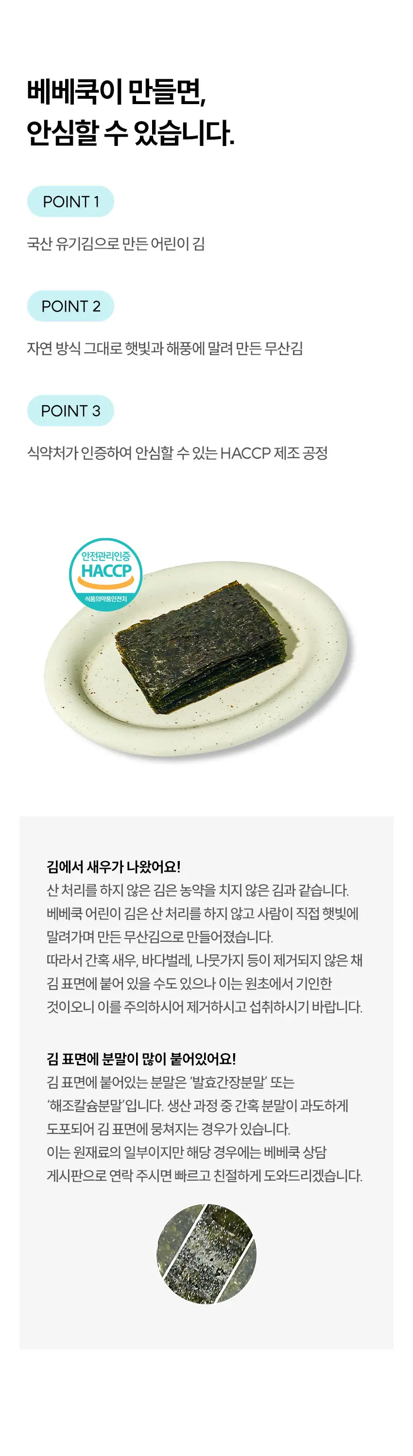 베베쿡 처음먹는 어린이김 황금참깨 1박스(68g/40봉) 상세페이지 6