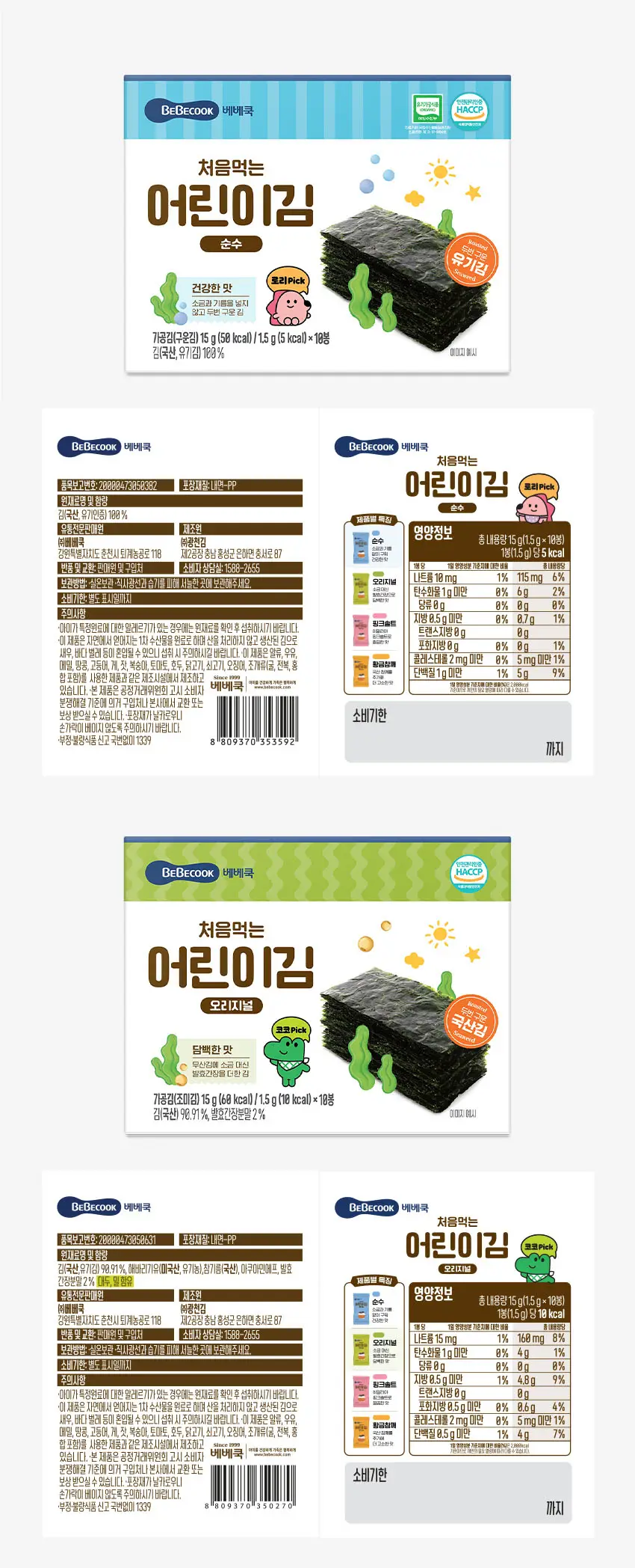 베베쿡 처음먹는 어린이김 황금참깨 1박스(68g/40봉) 상세페이지 7