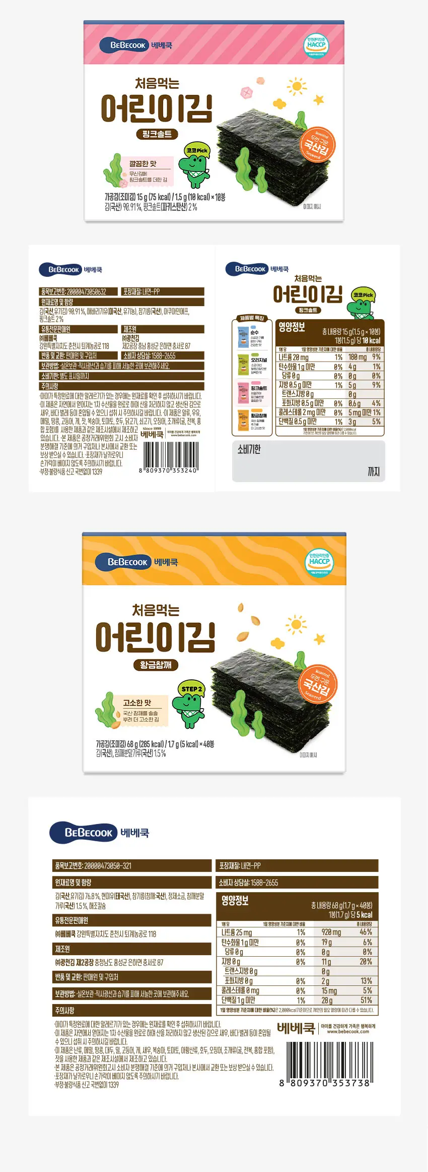 베베쿡 처음먹는 어린이김 황금참깨 1박스(68g/40봉) 상세페이지 8