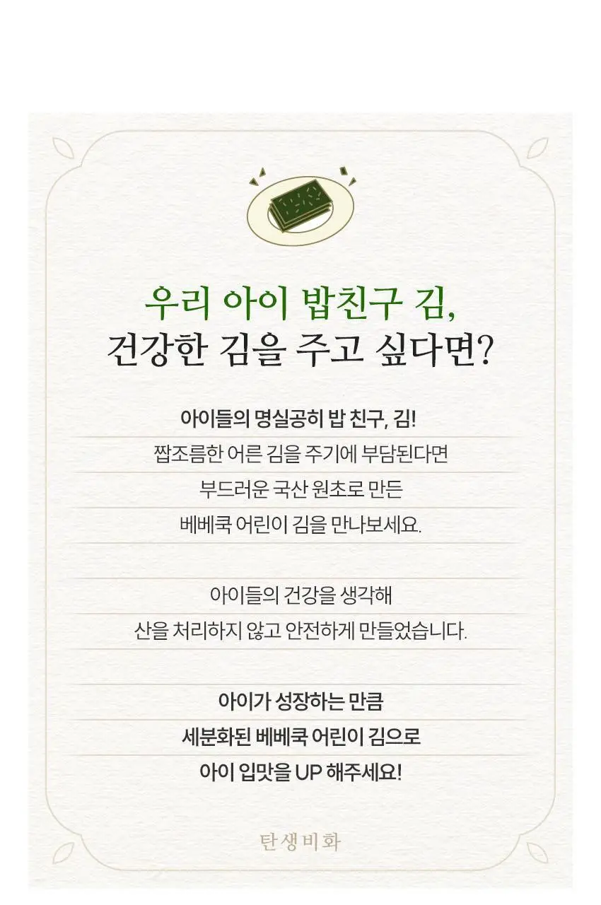 베베쿡 처음먹는 어린이김 1박스(15g) 3종 택1 상세페이지 3