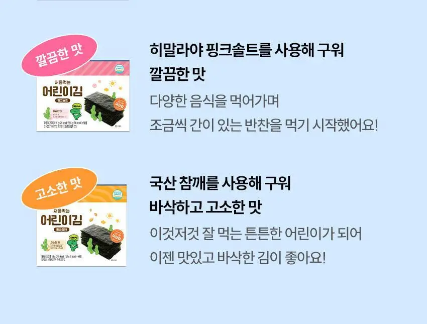 베베쿡 처음먹는 어린이김 1박스(15g) 3종 택1 상세페이지 11