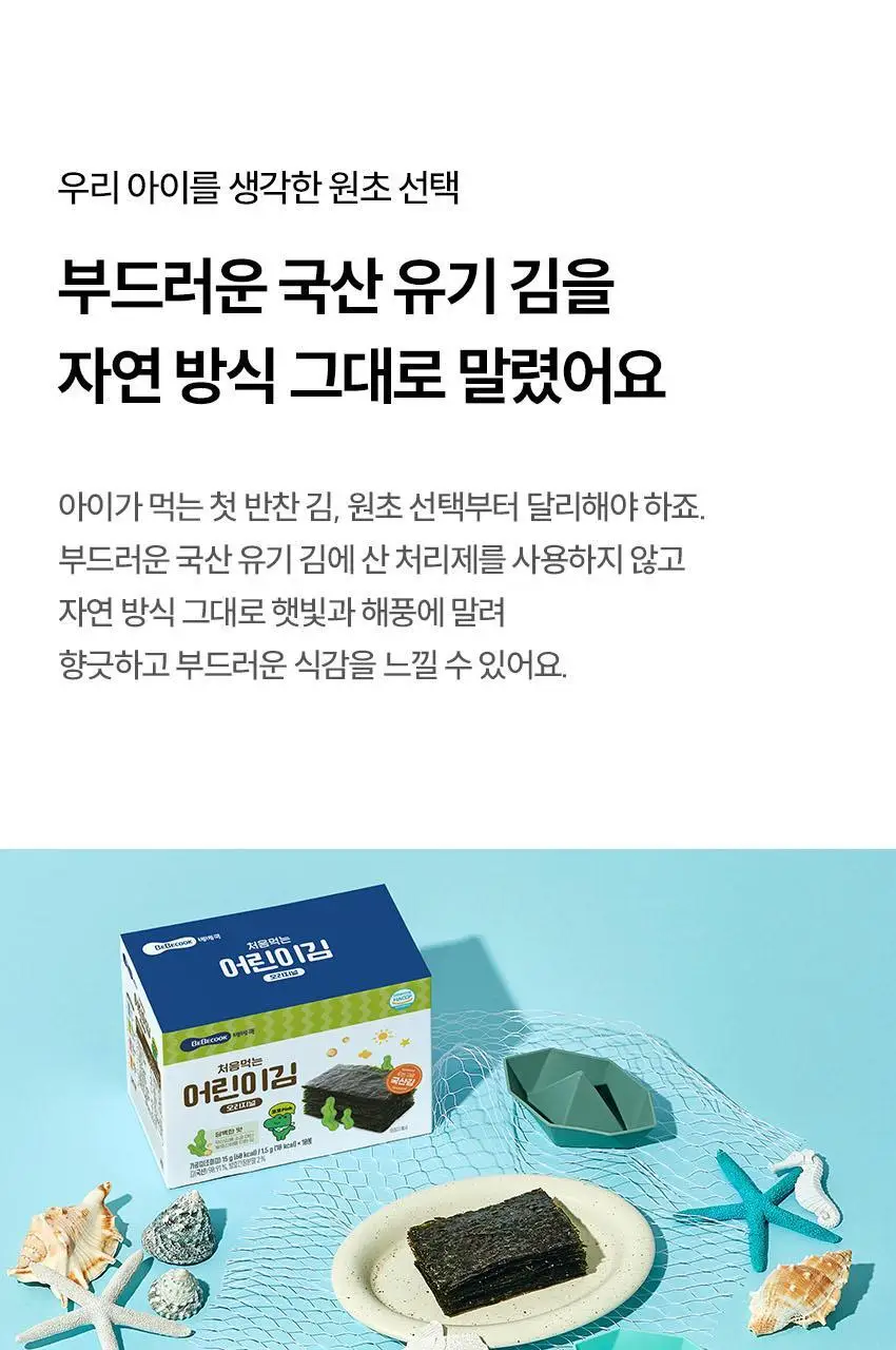 베베쿡 처음먹는 어린이김 3박스(15g x 3박스) 3종 택1 상세페이지 6